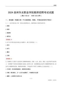 2024泉州華光職業學院教師招聘考試試題