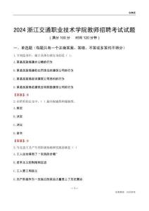 2024浙江交通職業技術學院教師招聘考試試題