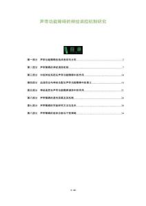 聲帶功能障礙的神經(jīng)調(diào)控機(jī)制研究-洞察及研究