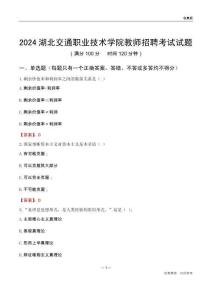 2024湖北交通職業技術學院教師招聘考試試題