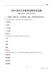 2024深圳大學(xué)教師招聘考試試題