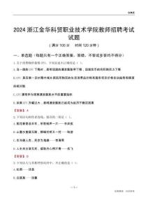 2024浙江金華科貿(mào)職業(yè)技術(shù)學(xué)院教師招聘考試試題