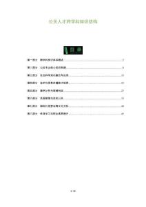 公關人才跨學科知識結構-洞察及研究