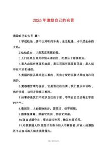 2025年激勵自己的名言