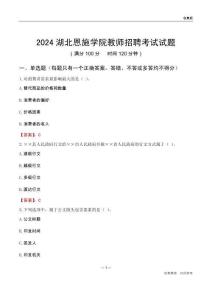2024湖北恩施學(xué)院教師招聘考試試題