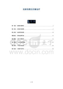 抗肺泡蛋白沉著治療-洞察及研究