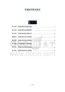 區域經濟聯動效應-洞察及研究