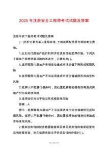 2025年注冊安全工程師考試試題及答案