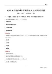 2024玉柴職業技術學院教師招聘考試試題