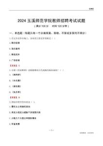 2024玉溪師范學院教師招聘考試試題