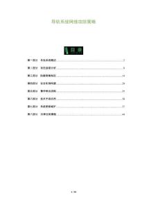 導軌系統(tǒng)網絡攻防策略-洞察及研究