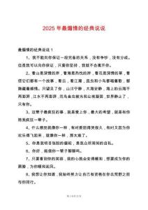 2025年最煽情的經(jīng)典說說