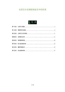 北橋芯片在物聯網安全中的作用-洞察及研究