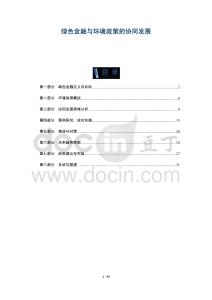 綠色金融與環(huán)境政策的協(xié)同發(fā)展-洞察及研究