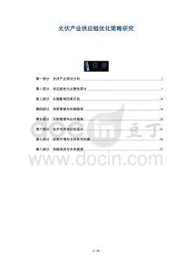 光伏產業供應鏈優化策略研究-洞察及研究