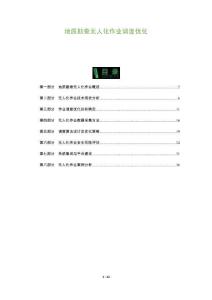 地質勘查無人化作業調度優化-洞察及研究