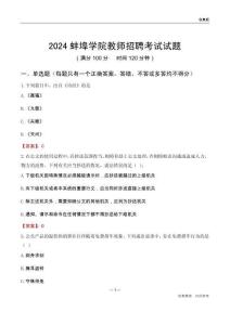 2024蚌埠學(xué)院教師招聘考試試題