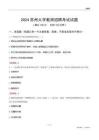 2024蘇州大學(xué)教師招聘考試試題