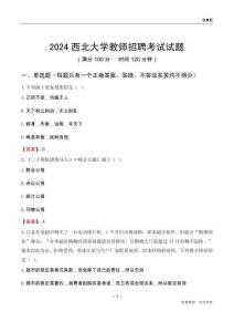2024西北大學(xué)教師招聘考試試題