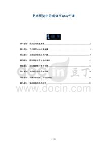 藝術(shù)展覽中的觀眾互動與倫理-洞察及研究