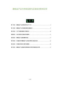 藤制品產(chǎn)業(yè)可持續(xù)發(fā)展與區(qū)域經(jīng)濟影響分析-洞察及研究