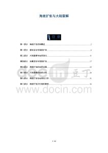 海底擴張與大陸裂解-洞察及研究