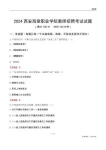 2024西安海棠職業(yè)學(xué)院教師招聘考試試題