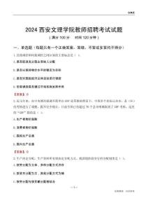 2024西安文理學院教師招聘考試試題