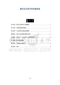 跨文化交流中的價(jià)值創(chuàng)造-洞察及研究