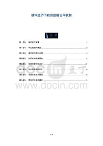 循環(huán)經(jīng)濟下的供應鏈協(xié)同機制-洞察及研究