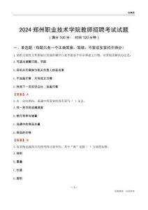 2024鄭州職業(yè)技術(shù)學(xué)院教師招聘考試試題