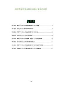 單字節(jié)字符集水印在邊緣計算中的應用-洞察及研究