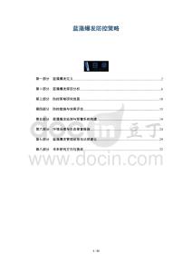 藍藻爆發防控策略-洞察及研究