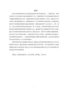 體態(tài)律動在小學(xué)音樂歌唱課中的實踐研究