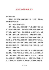 2025年校長寄語大全