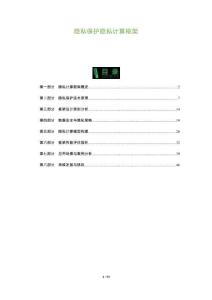 隱私保護隱私計算框架-洞察及研究