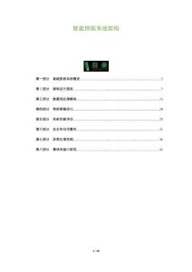 智能預取系統(tǒng)架構(gòu)-洞察及研究