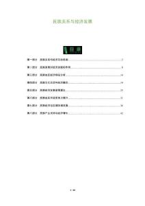 民族關(guān)系與經(jīng)濟(jì)發(fā)展-洞察及研究