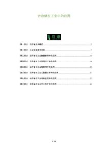 云存儲在工業(yè)中的應用-洞察及研究