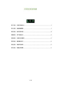 沉浸式體驗(yàn)構(gòu)建-洞察及研究