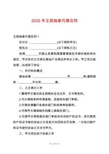 2025年正規獨家代理合同