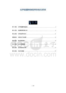 光聲能量轉換效率的優化研究-洞察及研究