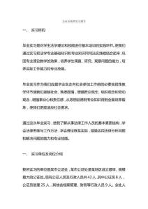 公證員助理實習(xí)報告