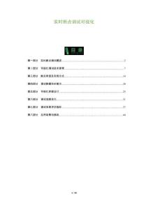 實時斷點調試可視化-洞察及研究