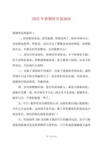 2025年新婚快樂祝福語