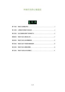 利他行為的心理適應-洞察及研究