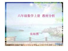 六年級上冊數(shù)學(xué)知識點知識樹完美版資料