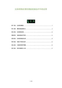 抗體藥物在慢性腎臟疾病治療中的應(yīng)用-洞察及研究