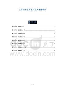 工作場所壓力源與應對策略研究-洞察及研究