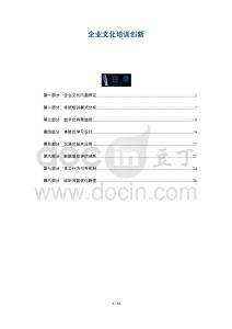 企業(yè)文化培訓(xùn)創(chuàng)新-洞察及研究